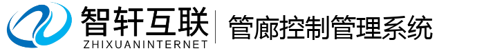管廊控制管理系统